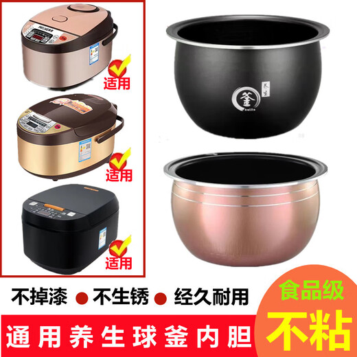 Suitable for universal 3 liters, 4 liters, 5 liters, Malida hemisphere, Xianke Meiling Changhong rice cooker, extra thick ball kettle, non-stick pot, 5L health-preserving non-stick ball kettle, flat bottom