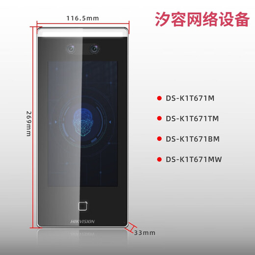 
HIKVISION DS-K1T671M/F72/673 Access Control Machine Fingerprint Card Face Recognition All-in-One 7-inch Screen DS-K1T6QT-F71AM [7-inch] Face/Brush