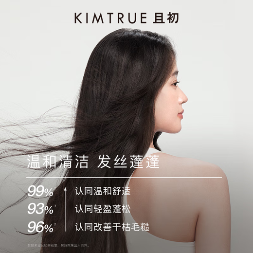 KIMTRUE且初轻盈净透蓬蓬洗发水囤货装栀子香500ml*2