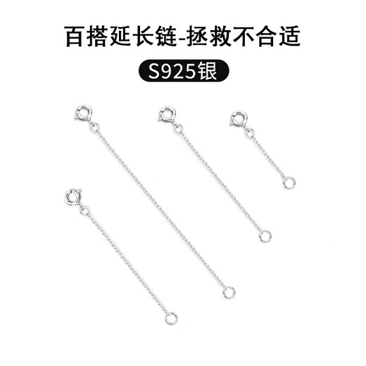 Minamiuri 925 silver necklace extension chain bracelet extension chain diy tassel chain jewelry accessories cross tail chain O-shaped chain 925 silver versatile extension chain - silver about 10cm
