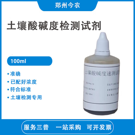 Soil pH accelerator ph color card soil PH reagent mixing indicator dropper