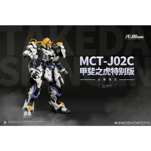 模寿 超合金可动机甲成品模型玩具 甲斐之虎众筹版（现货）