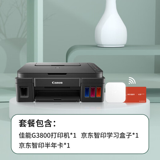 佳能（Canon）G3800大容量可加墨彩色多功能无线一体机&京东智印打印学习盒子 升级家庭智能打印套餐