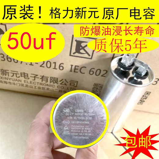 30uf35uf50uf Gree Xinyuan capacitor air conditioner 450V outdoor compressor start air conditioner explosion-proof small 1.5P Gree 30uf