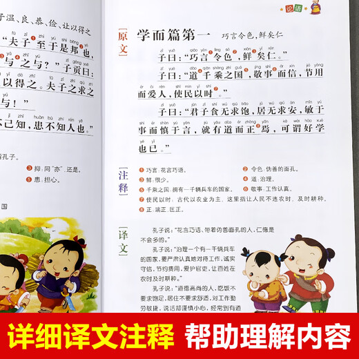 
[Recognized authentic] Analects of Confucius, classic color pictures and phonetic version of Chinese studies for young children, suitable for primary school students, audio books for early education, extracurricular books and books SN1474