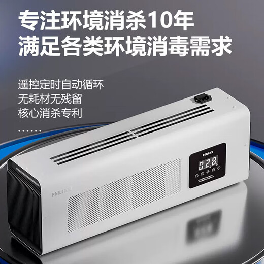 Feili wall-mounted ozone generator, food factory workshop disinfection machine, kills school kitchen garbage room, deodorizes and odors, health commission registration W803BT 3g/h (remote control + APP remote + cycle)