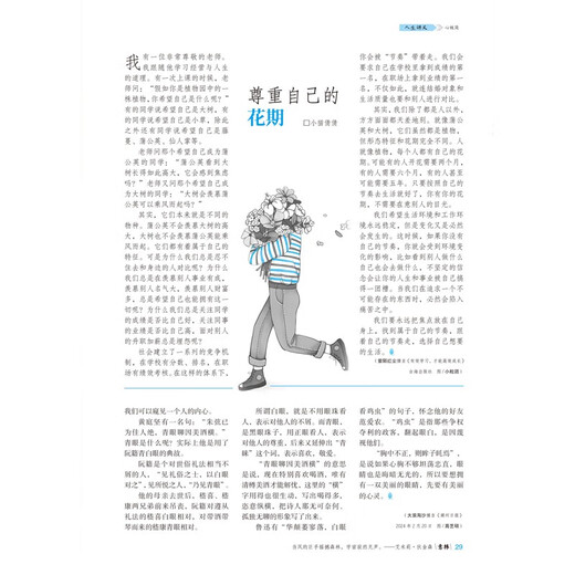 【正版授权-自营】意林杂志2024年1-8期（全8册）少年版作文素材 作文与考试青年读者文摘期刊杂志订阅中小学生写作素材书籍青春励志儿童文学课外阅读备考期刊读物 适7到15岁 青少年读者杂志14101