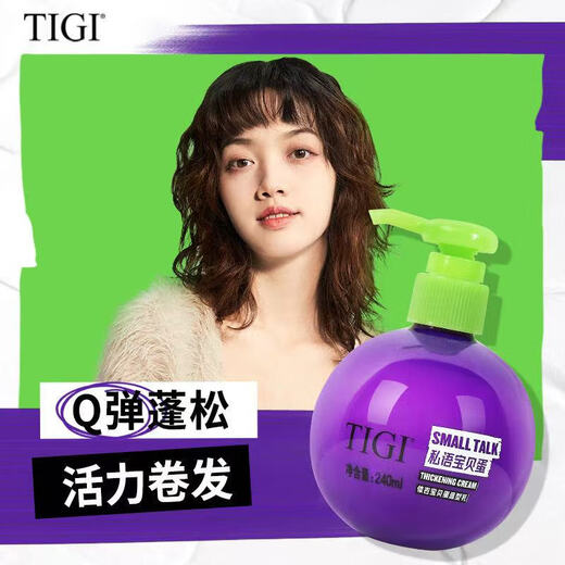 Tigi baby egg elastin women's curly hair moisturizing anti-frizz care essence styling foam hair wax mousse Tigi elastin sample 5ml*10 tablets