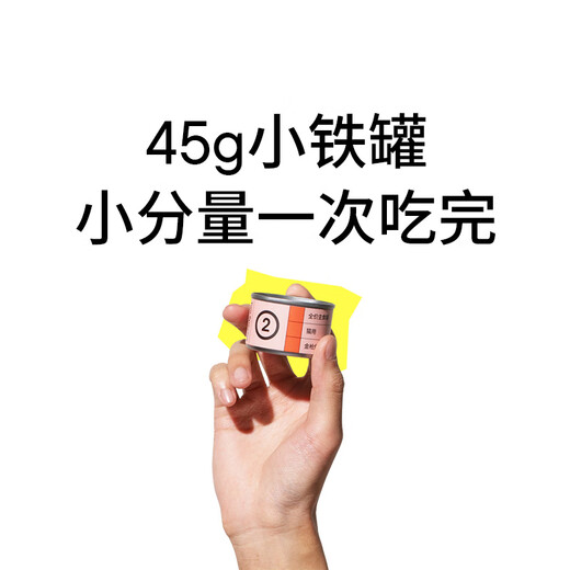 Binary Species 45g small cans, full-price staple food cans for cats 45g