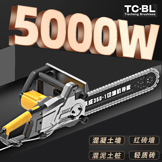 Iron-formed wall cutting saw reinforced concrete cutting machine brushless wall door opening wall cutting machine 350 type cement brick wall electric chain saw AC829-350 brushless wall cutting machine [Double chain*1]