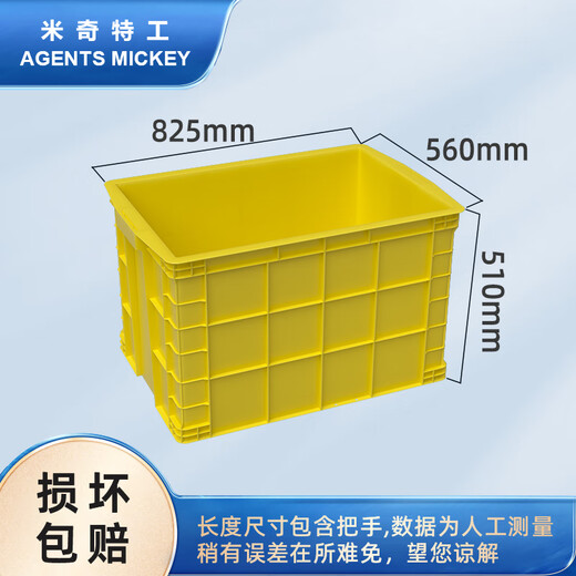 米奇特工 塑料周转箱 仓储物流箱工具零件整理盒物料收纳盒 黄色755箱外尺寸825*560*510mm