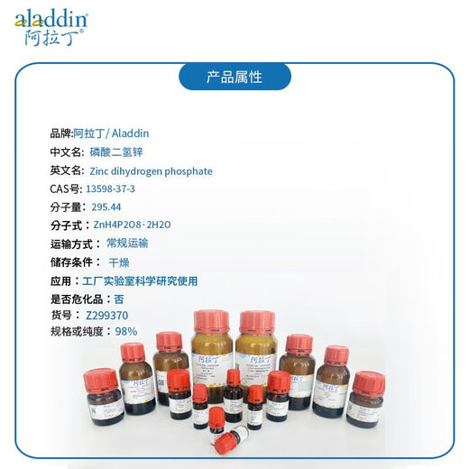 Aladdin 13598-37-3 Zink Dihydrogenphosphat 98% Z299370 500G
