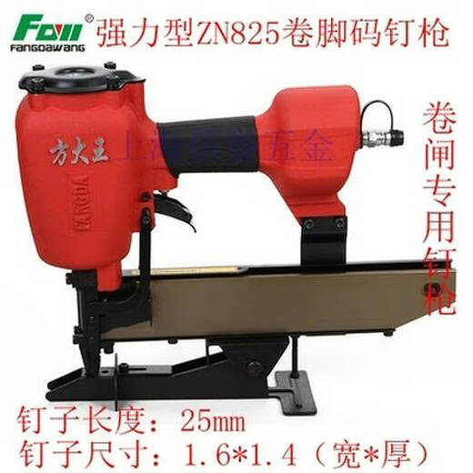 
Fang Dawang ZN825 code nail roll gate pneumatic nail U-shaped nail gas nail special carpentry gas nail Fang Dawang powerful ZN825