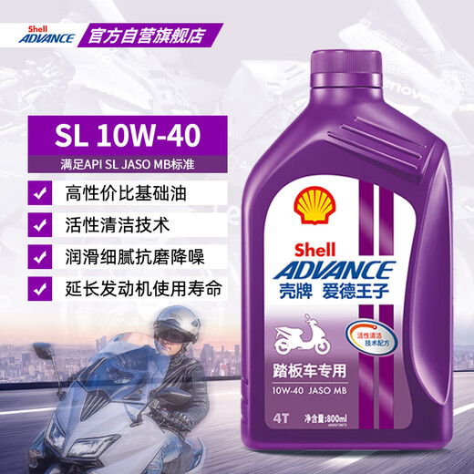 Ed Prince Shell scooter oil scooter oil lubricant 10w-40 SL grade 0.8L scooter oil