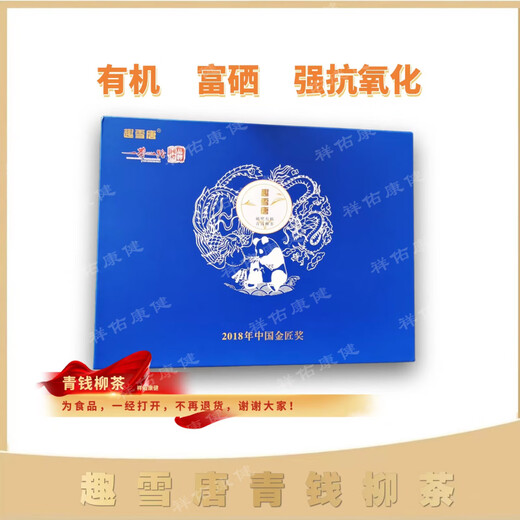 
Qu Xue Tang <Qu Xue Tang> Broken Wall Green Money Willow Tea Organic Plant World Giant Panda 3g 60 Bags/Box Qing Qian Willow Tea 1 Box 60 Small Bags