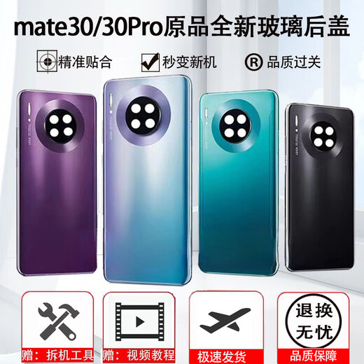 Suitable for Huawei mate30 mobile phone glass back cover mate30pro mobile phone battery cover shell original mate30Pro bright black with frame + adhesive backing