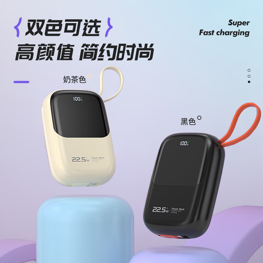 Newmine Power Bank 20000 mAh Large Capacity Comes with 22.5W/PD20W Super Fast Charging Power Bank Portable 3C Certified Can Board Airplanes and High-speed Railways Milk Tea Color