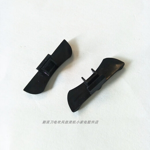 飞科电吹风FH6218 6318 6618 6231 推动开关外壳两边滑动原装配件 动原装配件