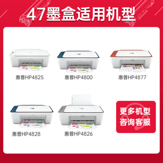 双杰适用惠普47墨盒HP 4825 4826 4828 4829 4877打印机墨盒墨水黑色