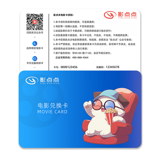 Yingdiandian Movie Card National Universal Movie Ticket Online Ticket Exchange Voucher Trade Union Welfare Corporate Employee Movie Viewing Gift Card 200 Face Value