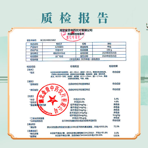 九州天润 枸杞子甲级100g 宁夏中宁枸杞中药饮片 滋补肝肾 益精明目 用于虚劳精亏腰膝酸痛眩晕耳鸣阳痿遗精