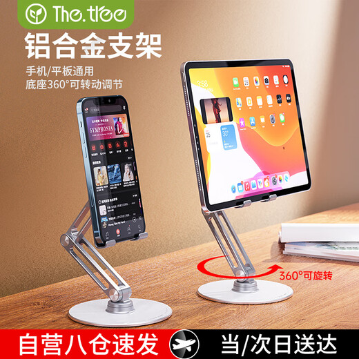 THE TREE mobile phone stand desktop three-axis lifting and rotating lazy folding portable aluminum alloy live online class learning tablet ipad universal support stand