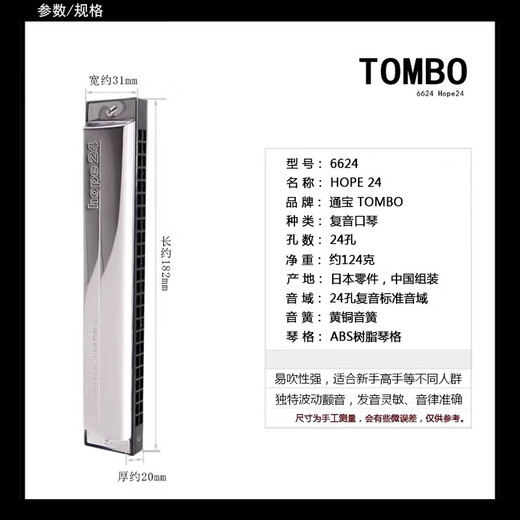 
Tongbao TOMBO Tongbao Harmonic Japanese imported gong 24-hole polyphonic C tune 6624 professional adult children beginners 24-hole - G tune + full set of gifts