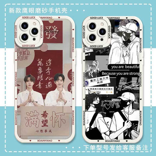Bojun Yixiao Xiao Zhan Wang Yibo Mobile Phone Case convient à Huawei Oppoa8vivoiqoo11 Apple Hawkeye Frosted Shell-J15888-Aubai Vivo Series - Model Envoi aux notes de service client