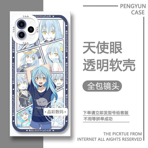 
About me reincarnation into a slime mobile phone case is suitable for Huawei Honor vivoOPPO Apple Xiaomi [Angelic Eye Transparent Shell] C13588 Apple Series - Model After placing an order, send it to customer service