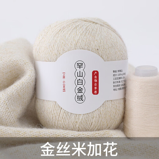 YANAIYAO medium thick cashmere thread, cashmere wool ball baby thread, special grade scarf thread, gift boyfriend scarf material package, gold silk rice flower, one or two