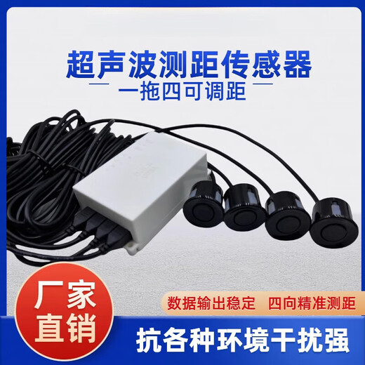Ultrasonic ranging sensor, distance adjustable reversing radar module, four optional probes, obstacle avoidance sensor, four probes, 12V-24V x 700CM x RS485