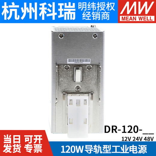 Mingwei DR-120-122448V rail type industrial switch power supply 120W to DC drive industrial control PLC DR12048 48V