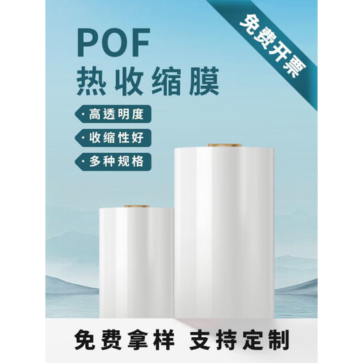 pof热收缩膜热缩袋定制塑封膜热收缩袋pvc热收缩膜收缩膜热缩袋子 pof对折膜直发支 持定制 宽25cm*厚2丝1518 米 0个