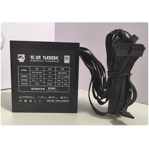 驿晨宇玄武电源直出非模组电源额定500w/600w/650w/850w台式机电脑电源 500KiII黑+电源线+赠品