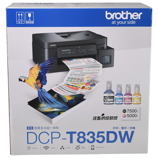 兄弟DCP-T820DW/835DW/920DW/930DW彩色喷墨自动双面打印机复印扫描 DCP-T820DW升级款(DCP-T835DW） 官方标配(全新正品 全国联保)