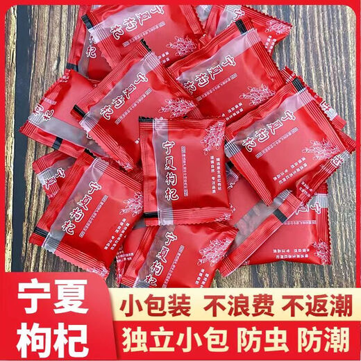 
Ningxia wolfberry authentic Zhongning specialty dry goods special grade wolfberry free wash small and medium fruit tea drinkable independent small package 500g independent small package Ningxia red wolfberry 250g (50 small packages)