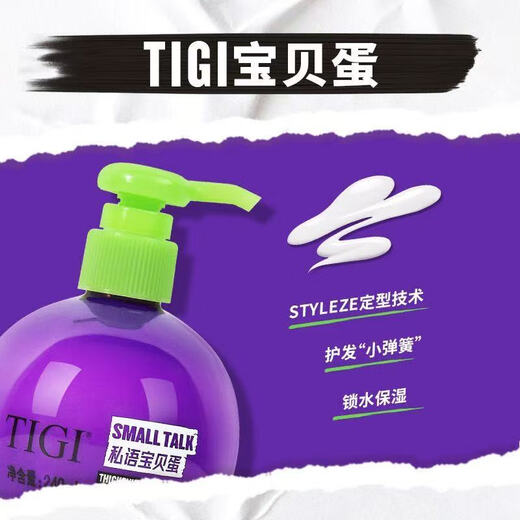 Tigi baby egg elastin women's curly hair moisturizing anti-frizz care essence styling foam hair wax mousse Tigi elastin sample 5ml*10 tablets