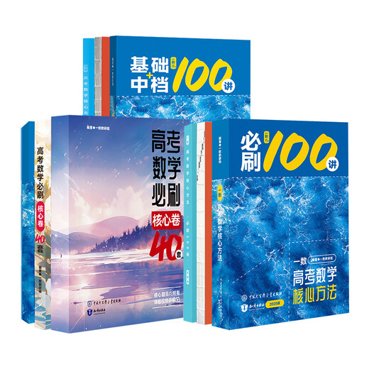 京东配送2025新版一数教辅必刷一百讲核心卷40套常规偏基础版中档100讲 一数高考数学核心方法高中数学讲义真题一轮总复习资料书官方旗舰店 高中通用 2025【张梅】化学真题基础1300题