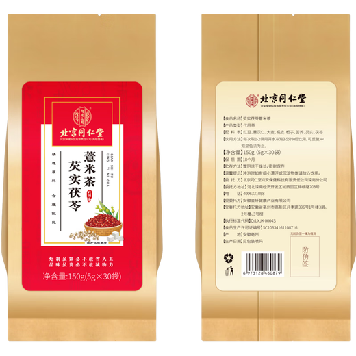 Pékin Tongrentang Qingli Tea Hawthorn Cassia Seed Chrysanthemum Green Thé régulant le thé lipidique sang