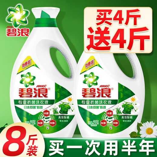 Bilang Laundry Detergent Vitality Detergent Removal Mite-Removal Long-lasting Fragrance Whole Box Home Stain Removal [4Jin[Jin is equal to 0.5 kg]] Herbal Fresh 2kg 0g