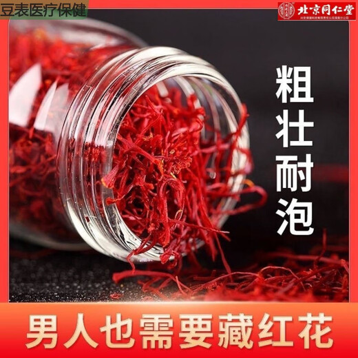 内廷上用藏红花正宗西藏特级男性男生特硬一等品泡水喝的功效与作用真品 精选盒装藏红花买1餸2共3