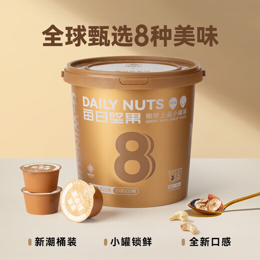 Zhiweixuan Pure Nuts Daily Nuts Delicious Daily Nuts Bucket Breakfast Healthy Snacks 825g/small gold bucket [1 barrel] (dry and wet separation)