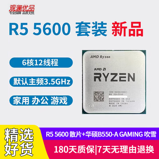 AMD R5 5600 second-hand CPU 5600 motherboard CPU set office game design drawing assembly computer board U set Gigabyte Xiaodiao R5 5600+B550-A GAMING Fubuki