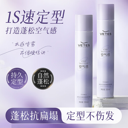 维特丝刘海强塑定型喷雾发胶头发造型蓬松哑光定型自然持久干胶350ml