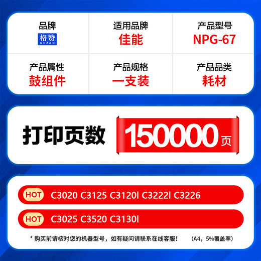 
Gezan NPG-67 photosensitive drum assembly suitable for Canon C3020 toner cartridge C3120L ink cartridge C3226 C3125 toner C3222L C3320 C3025 printer C3520 powder cartridge imported drum stand