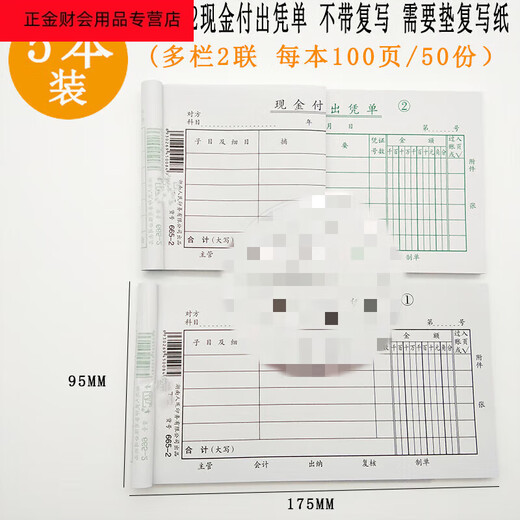 2024新款现金收入凭单5本二联现金付出凭单无碳复写收款汇款凭证 665-2现金付出凭单5本不带复写 684-2现金收入凭单5本带复写