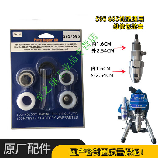 Airless spray machine accessories Daku Tubao 395 495 595 695 pump body assembly plunger rod sealing ring Q1 domestic sealing ring 595/695