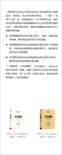 三精管理 增订本+企业迷思 北大管理公开课+经营制胜+共享机制 套装全4册13**3879宋志平机械工业出版社