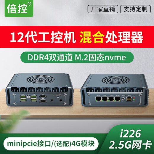 BICONTROL 6 Máquina de control industrial de puerto de red I7-1265U12 Generación I210 Tarjeta de red Módulo 4G LTE Computadora de host INCROLADO EXTENDIVAD