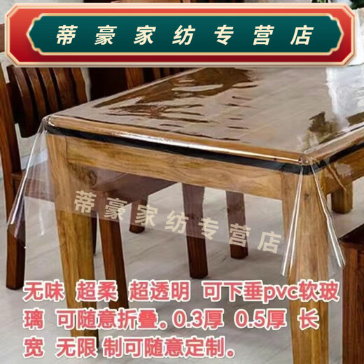 Rongtao tablecloth transparent soft glass ultra-thin sagging PVC plastic table mat no-wash coffee table mat 0.5 thick ultra-thin transparent 140*5 meters